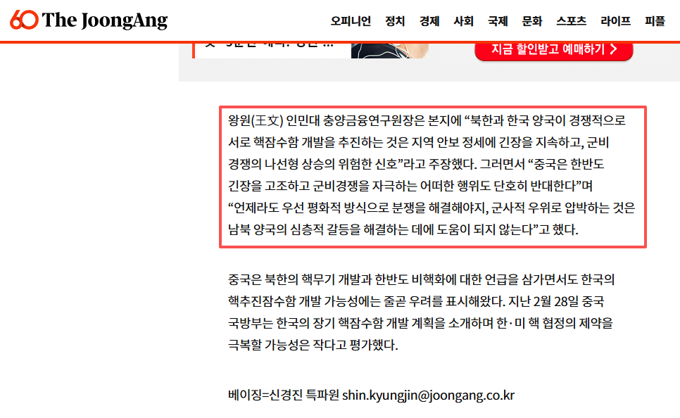 ▲10月30日,韩国《中央日报》采访王文