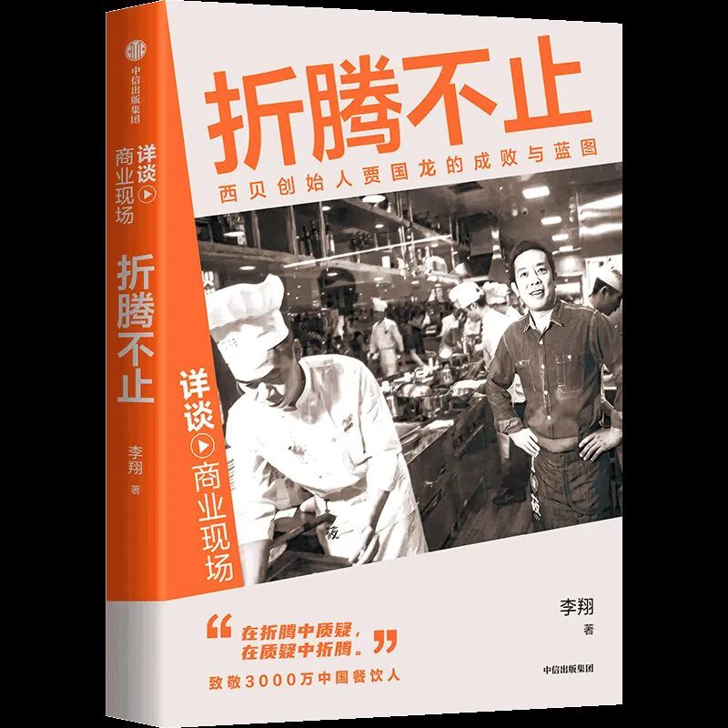 《折腾不止》,李翔 著 中信出版集团,2024-8