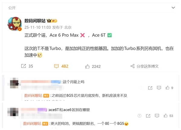 没有Pro Max！一加Ace 6T命名敲定：首发骁龙8 Gen5