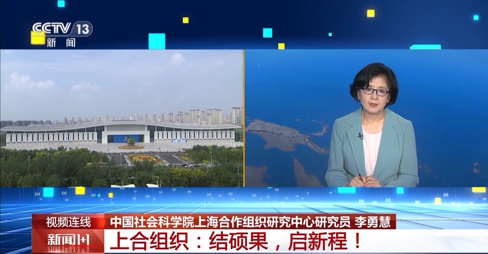 新闻1+1丨上海合作组织峰会一系列成果释放了哪些重要信号?一文了解