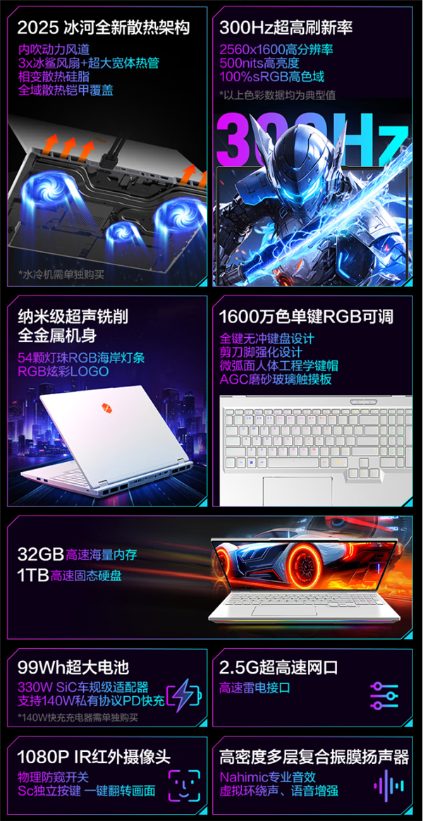 机械革命三款RTX 5070 Ti游戏本登场:三大CPU/标配300Hz、耀世16 Ultra国补后9999元