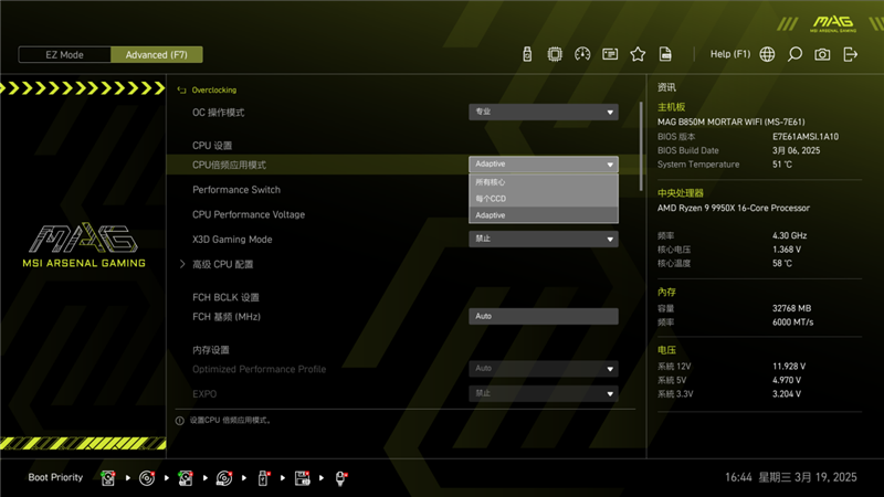 微星 MAG B850M MORTAR WIFI迫击炮主板评测:BIOS三大优化、教科书式的硬软结合
