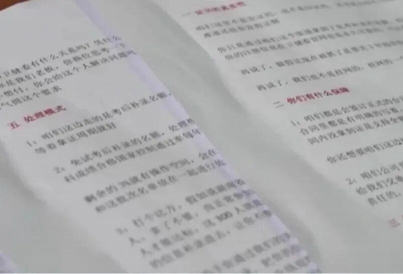 公司下发的销售“话术” | 央视新闻