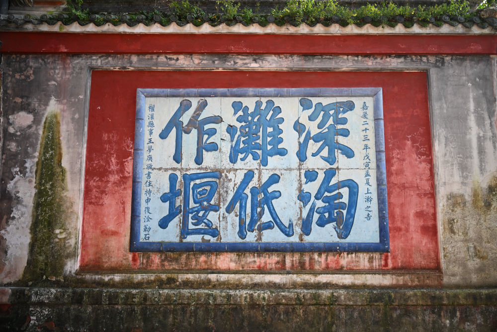 2025年11月，于都江堰二王庙拍摄的李冰治水“六字诀”。新华社记者 胥冰洁 摄