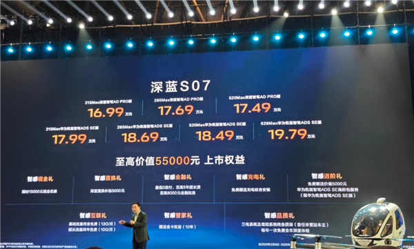 加量不加价 普及全民智驾!长安深蓝S07、L07新车上市 15万就能用智驾