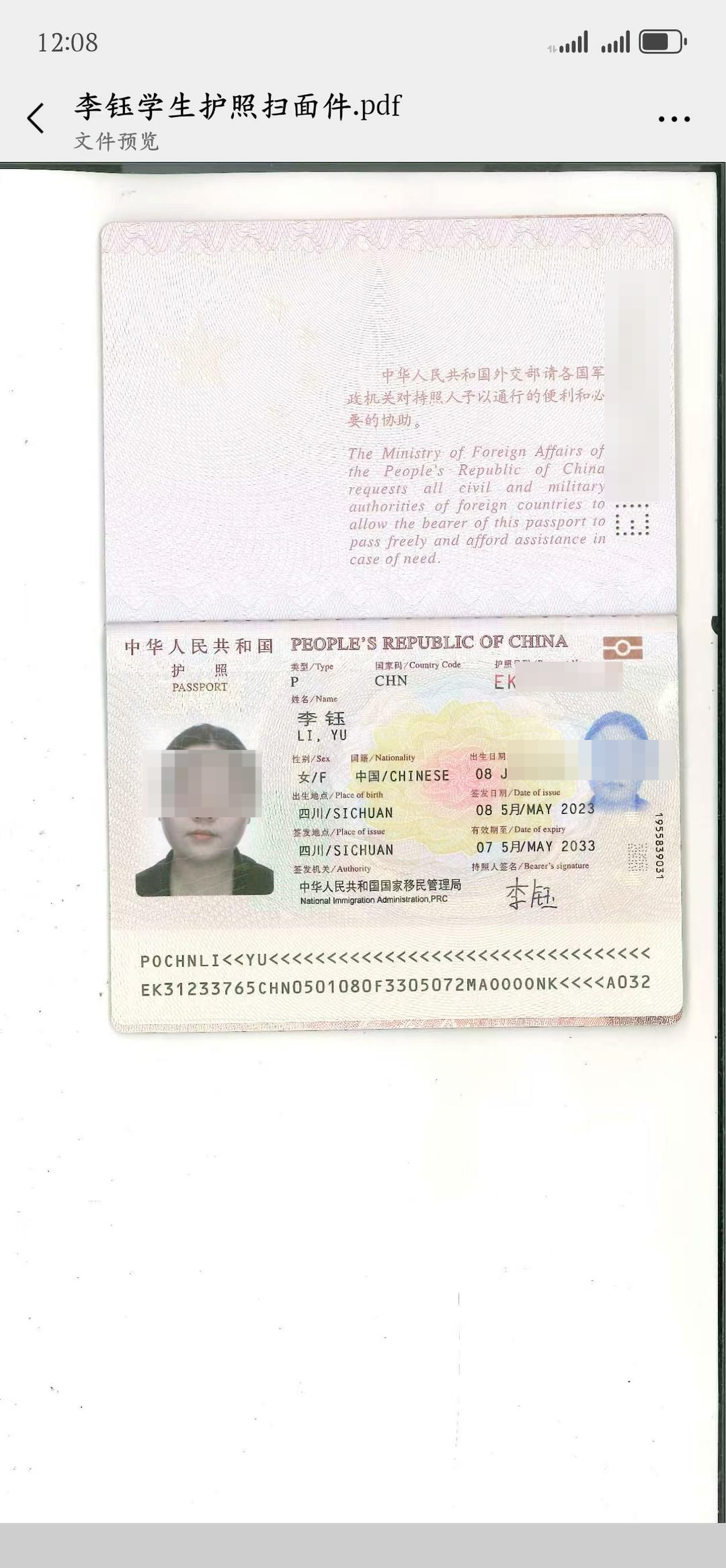 ▲李钰的护照