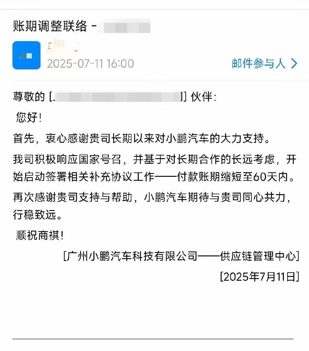 小鹏汽车兑现60天账期承诺,多家供应商收到签署补充协议邮件