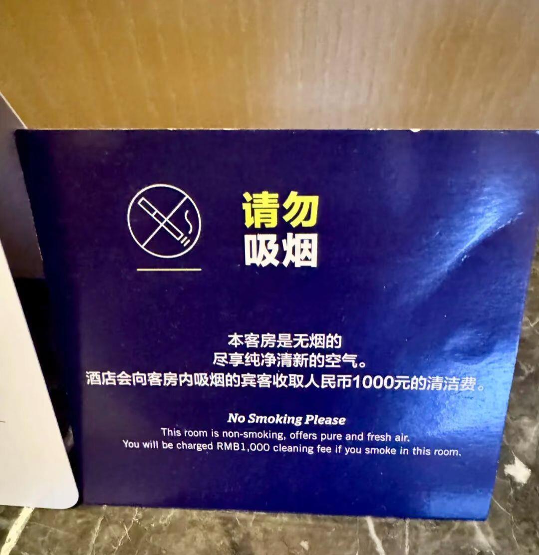 酒店房间内的“请勿吸烟”提示牌