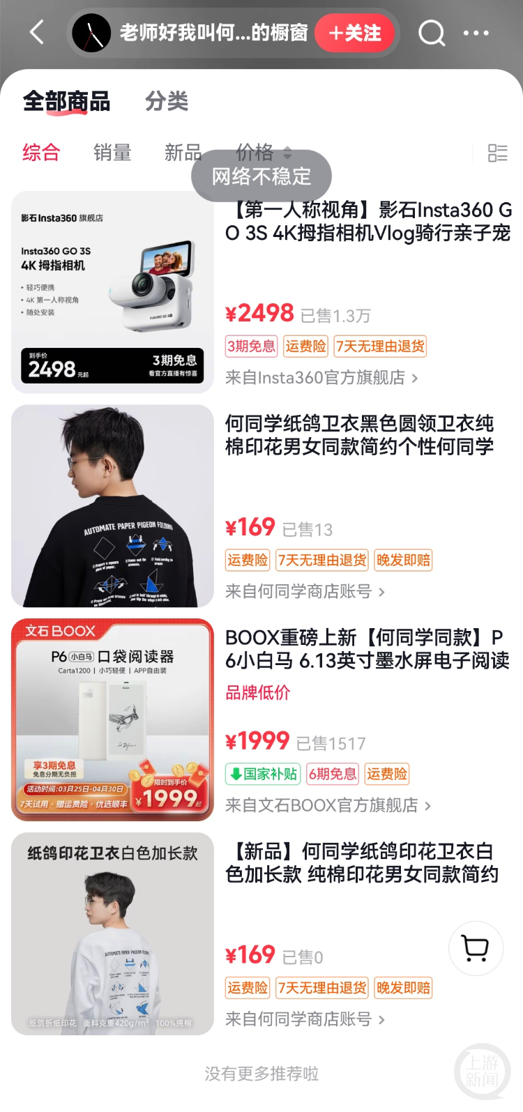 何同学抖音号中商品橱窗中的商品。 抖音截图