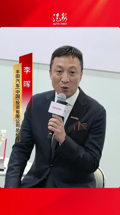 丰田汽车（中国）投资有限公司总经理李晖：丰田一直在不断学习 最重要的变化之一是中国首席工程师制度 @丰田中国  @李晖 #中国首席工程师制度 #上海车展 #汽势现场 #汽势视频  @抖音