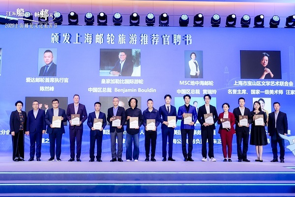 皇家加勒比国际游轮中国区总裁博杰明 (Benjamin Bouldin) 被授予“上海邮轮旅游推荐官”称号(左四)