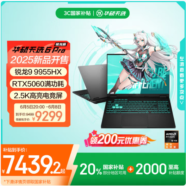 618入手RTX 5060高性能轻薄本!华硕天选Air 2025三箭齐发 到手低至7099元