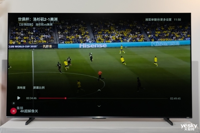 海信小墨E5Q Pro评测:AI赋能画质与体验升级,客厅秒变世俱杯赛场