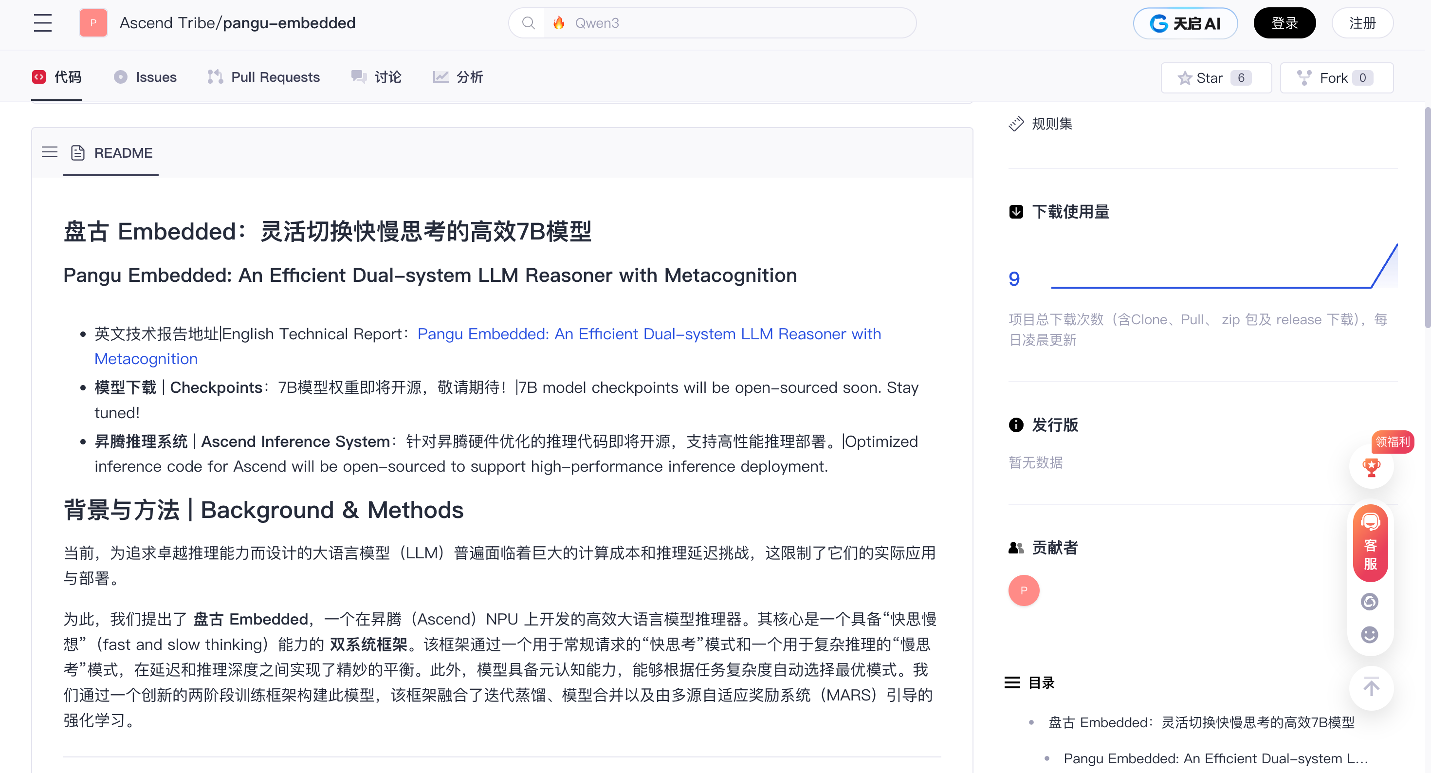 华为首个开源大模型来了:会快慢思考推理飞快,双版本免费用