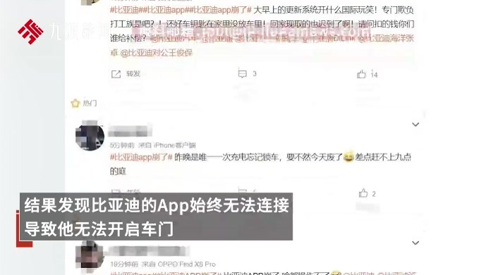 比亚迪APP疑似崩溃，客服：系统出了问题，技术部门正在紧急处理