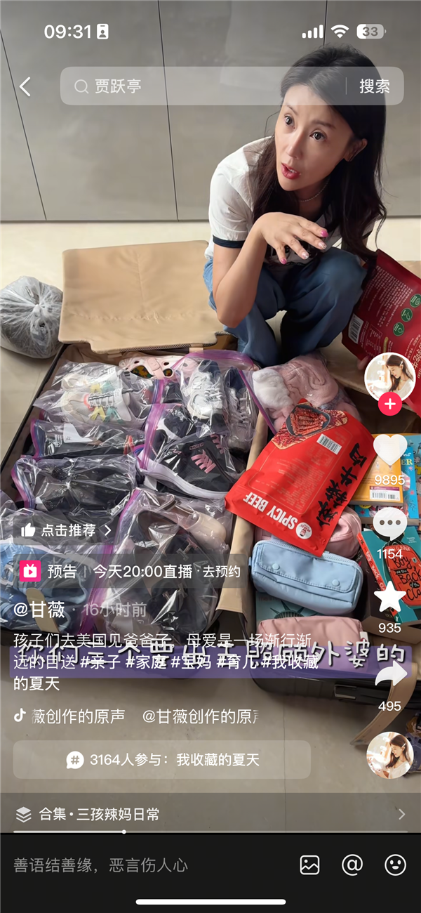 贾跃亭和仨儿女在美国团聚 前妻甘薇给他准备了桃酥