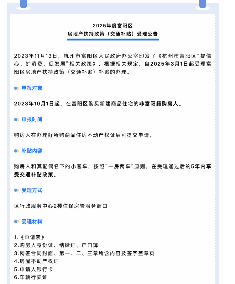 ▲富阳发布买房补贴高速费受理公告