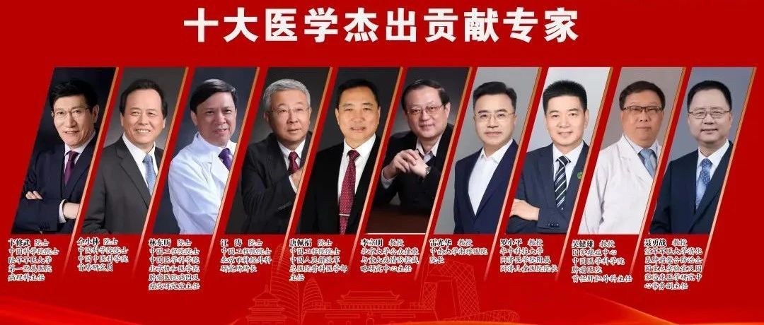 他们是我国医师行业的杰出代表！“十大医学杰出贡献专家”名单揭晓_凤凰网
