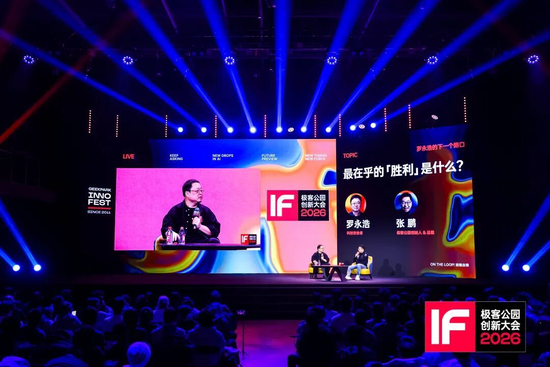 罗永浩对谈张鹏|图片来源:极客公园