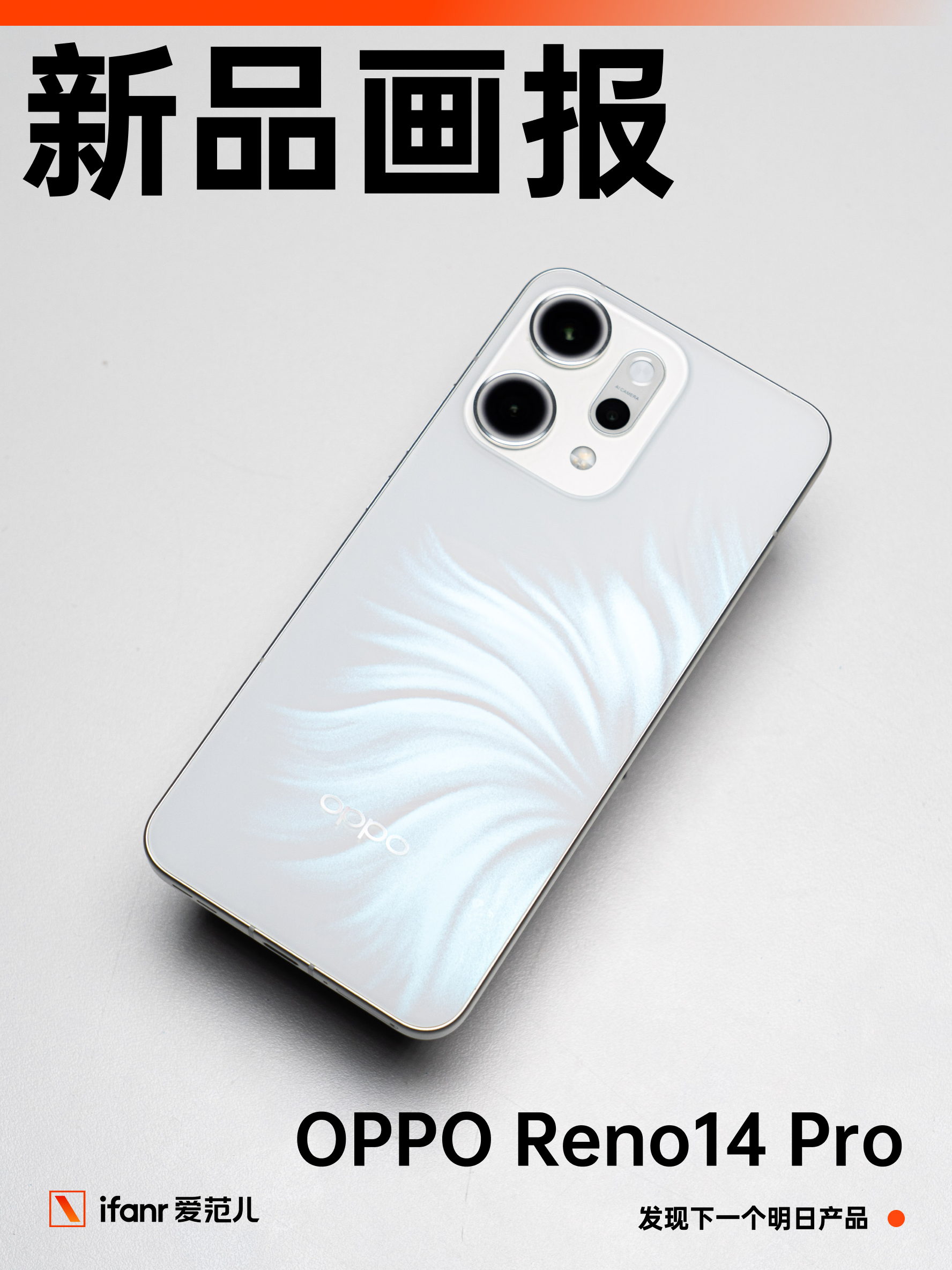 OPPO Reno14 Pro:全 5000 万像素四摄,将 Live 图拉进 4K 时代