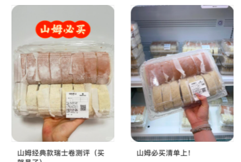 超大分量的瑞士卷是山姆网红产品。(图/社交媒体截图)