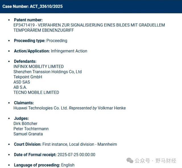 华为起诉传音控股专利侵权！六年前的纷争又