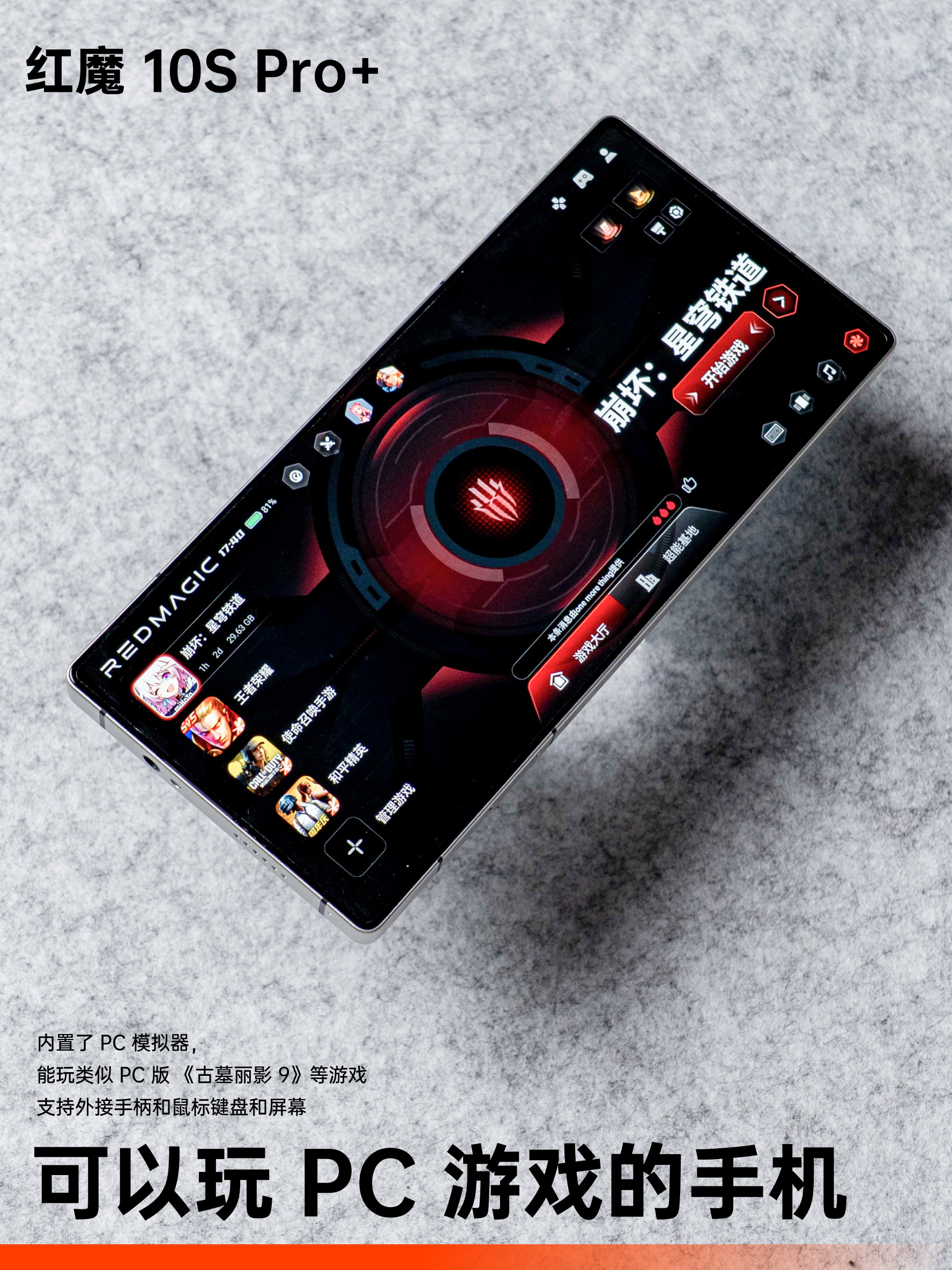 红魔 10S Pro+ 氘锋透明银翼版:搭载骁龙 8 至尊领先版,能玩 PC 游戏的手机