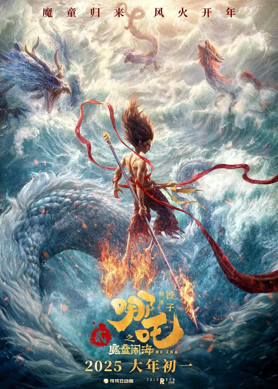 电影《哪吒之魔童闹海》海报（图源：网络）