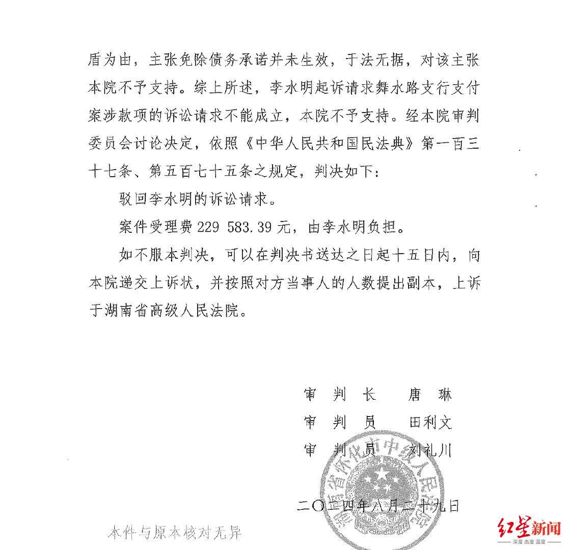 ▲一审判决李水明败诉