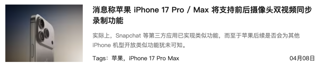 就这?iPhone17上的新技术,给国产手机看笑了