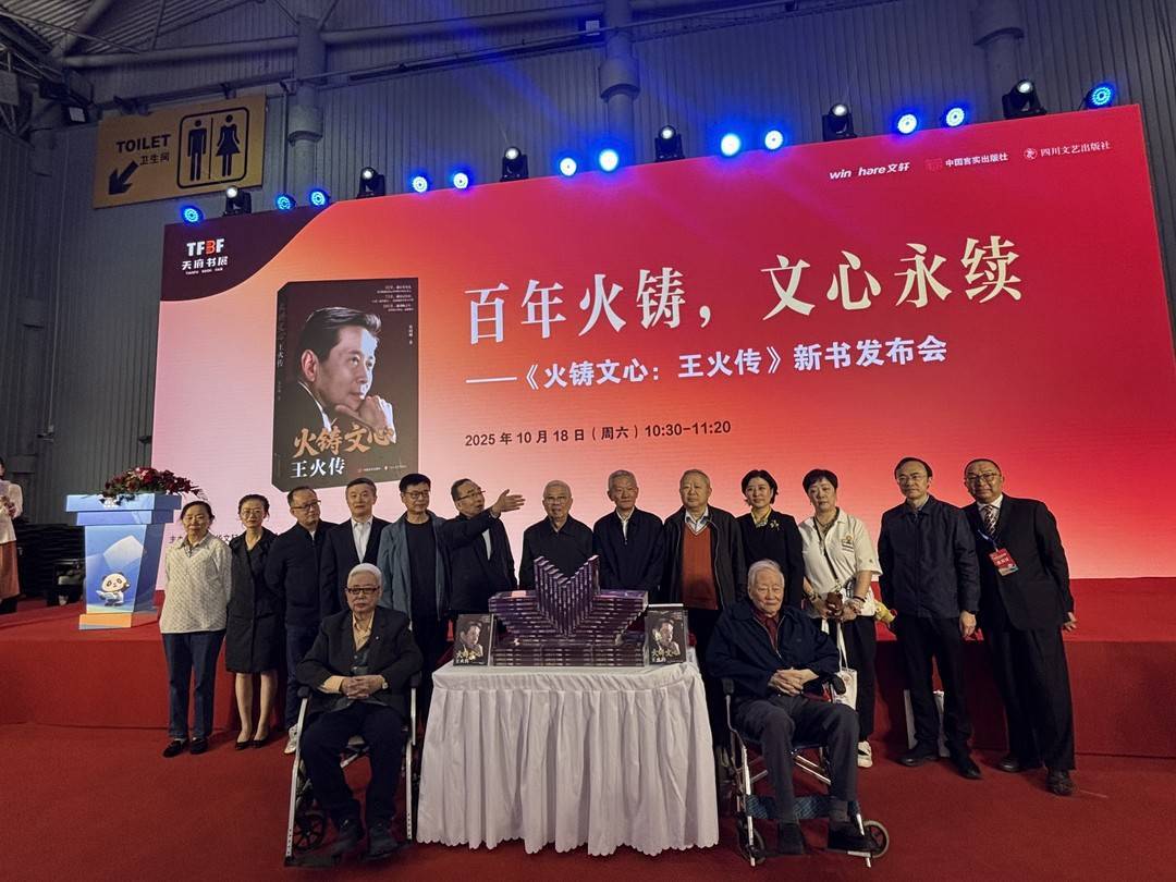 王火(前排右1)(2025年10月18日,天府書展上)