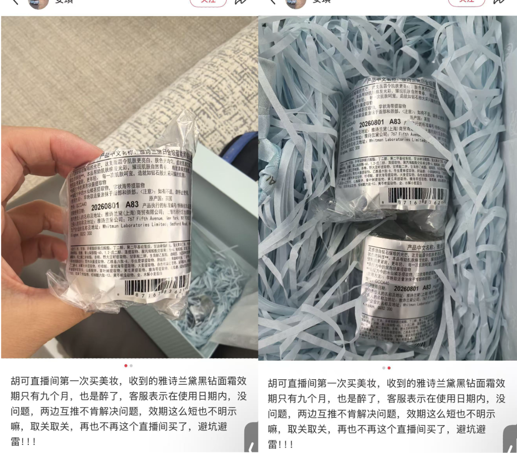 网友发帖称胡可直播间所购的雅诗兰黛面霜使用期限个月