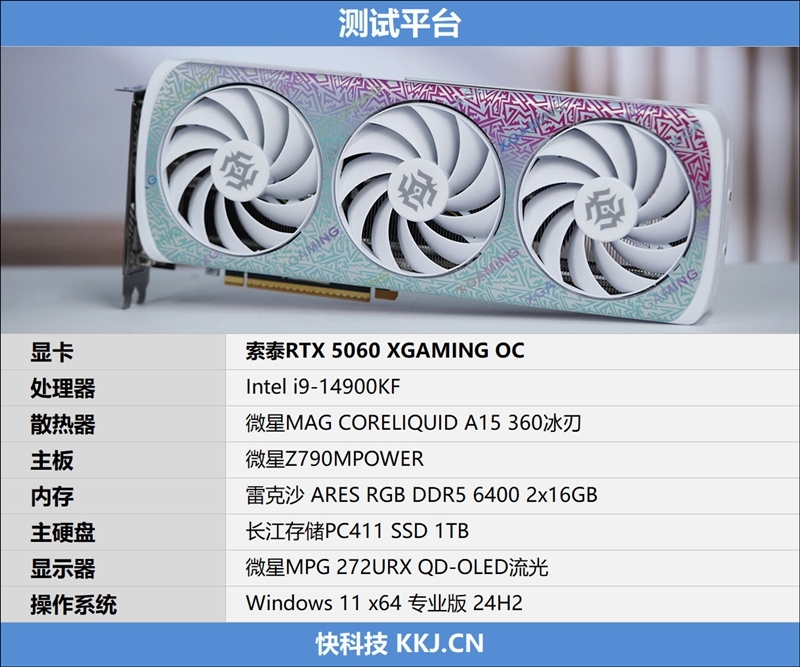 索泰RTX 5060 XGAMING OC显卡评测:不只有潮流设计 性能做工也是同级最强