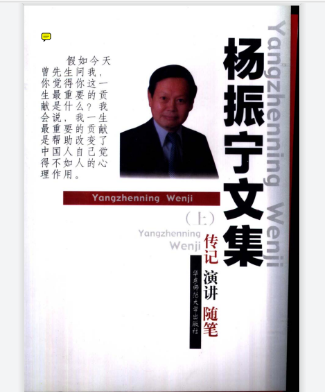 《楊振寧文集》