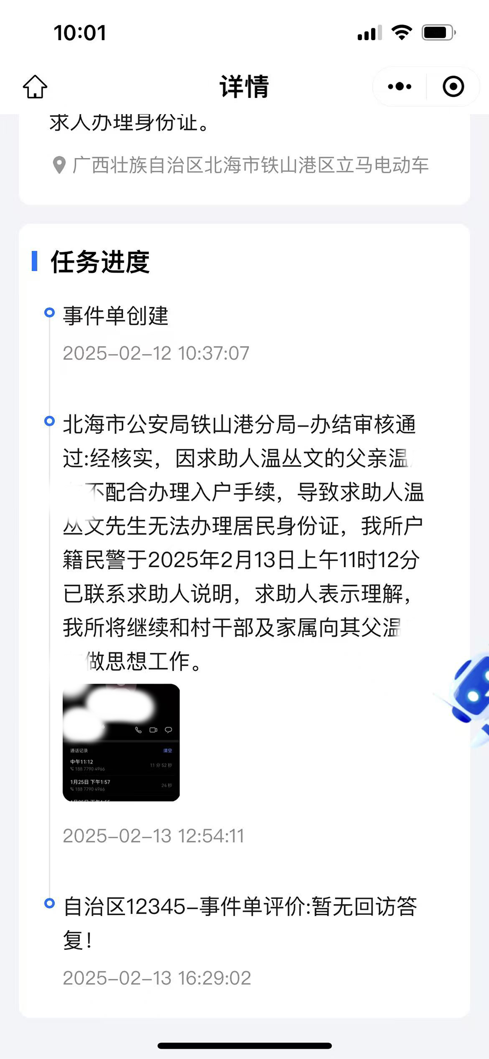 温从文曾通过当地12345投诉无法办理户口一事，今年2月，北海市公安局铁山港分局回复称，因温从文父亲不配合办理，导致户口一直没有办下来。受访者 供图