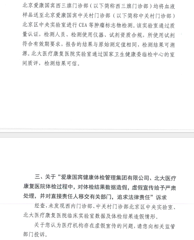 ▲北京市卫健委对体检结果的认定