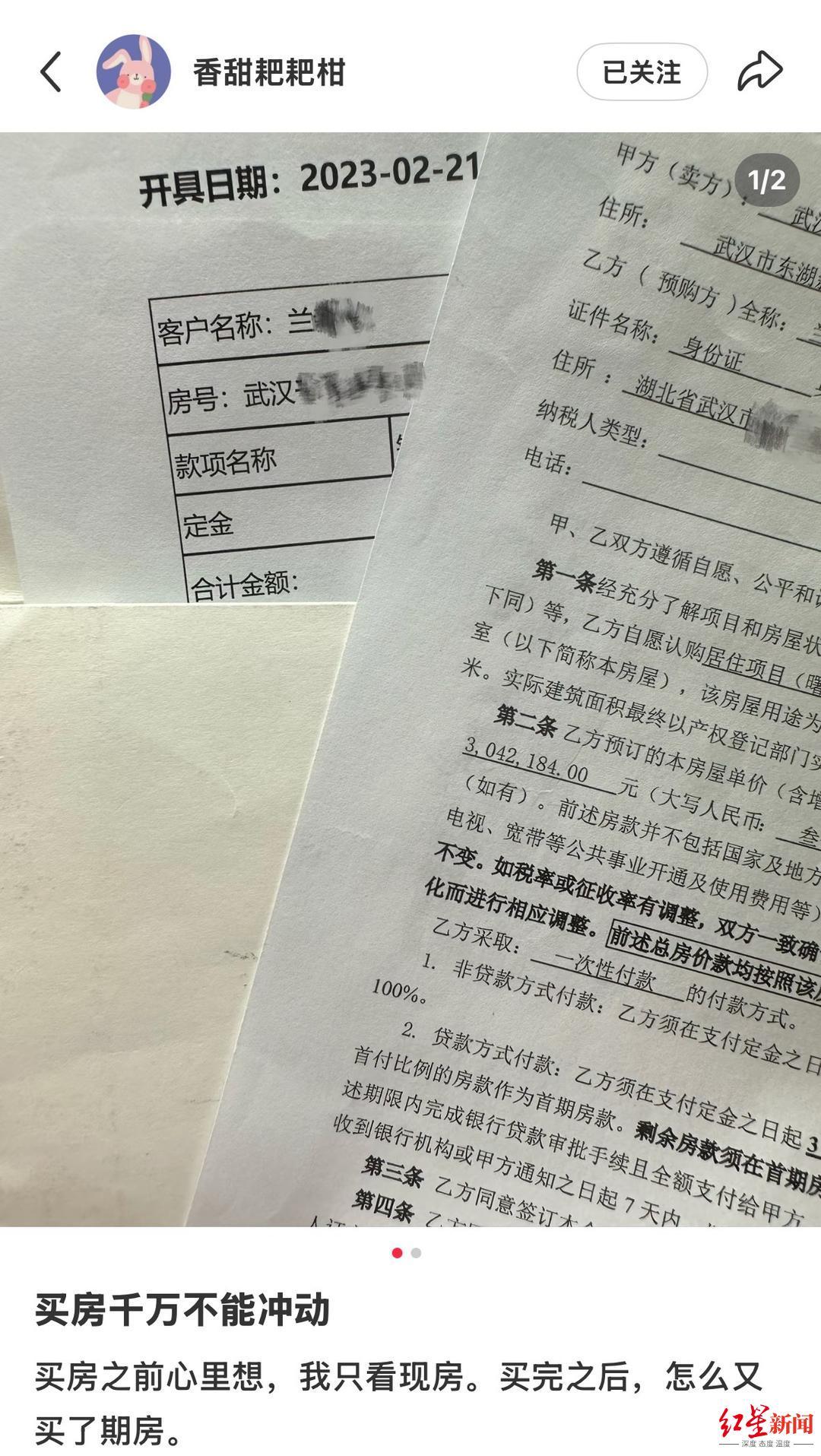 ▲香甜耙耙柑晒出的购房合同