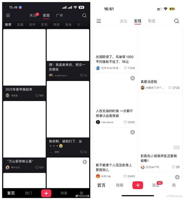 小红书崩了:手机界面白屏