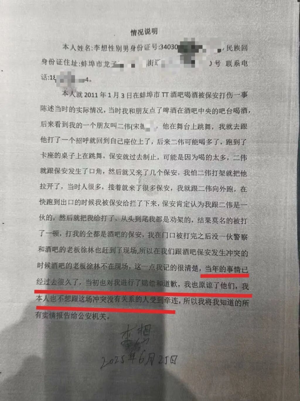 李想给家属出具的情况说明