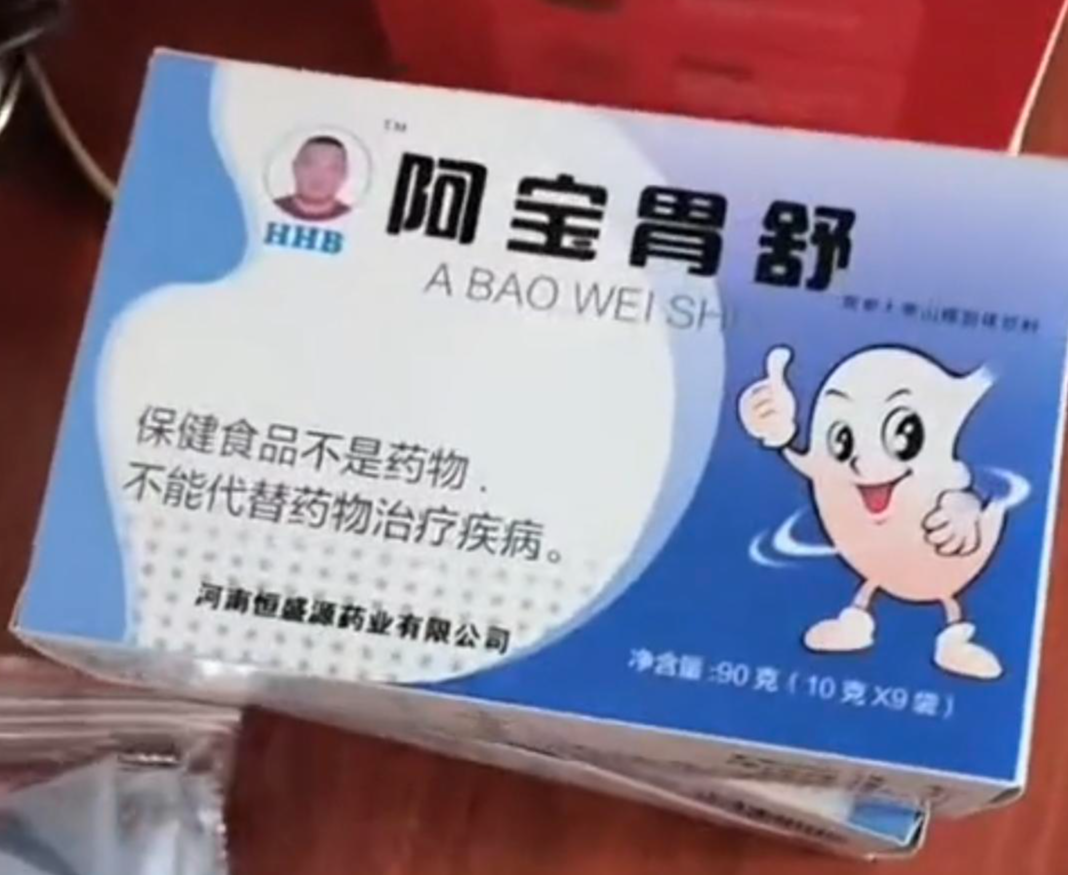 ▲网友“啊宝”售卖的“药”