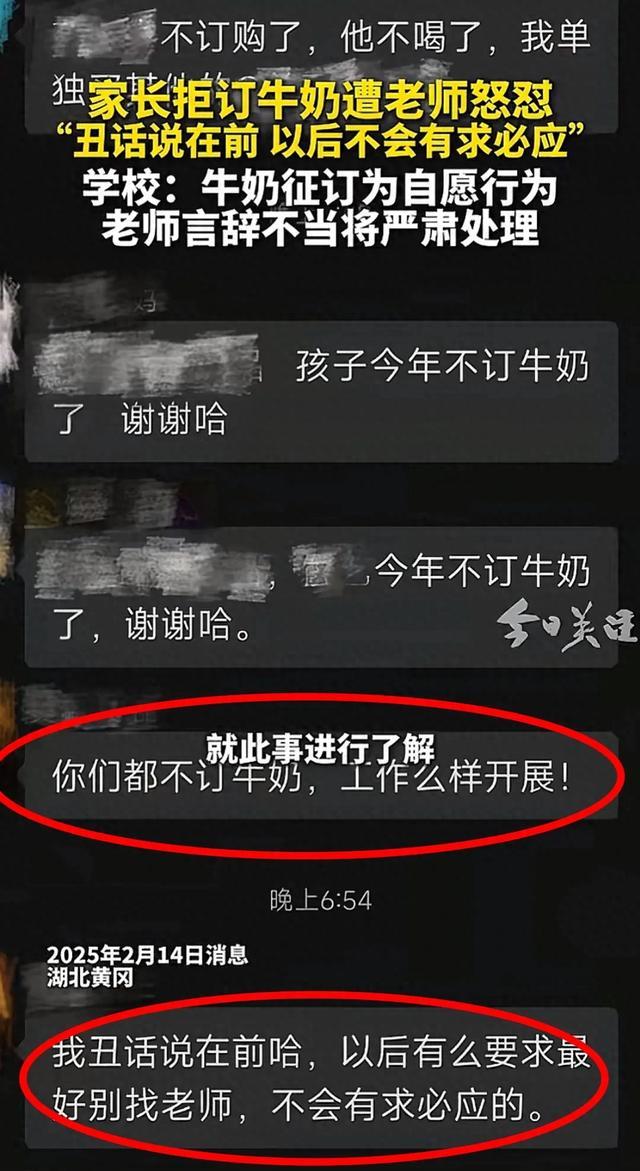 朝笑!家长拒订牛奶遭素养怒怼:以后别找我!说是自觉,实则强制