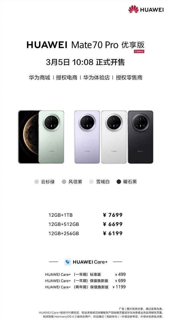 华为Mate 70 Pro优享版价格公布:6199元起 三个版本