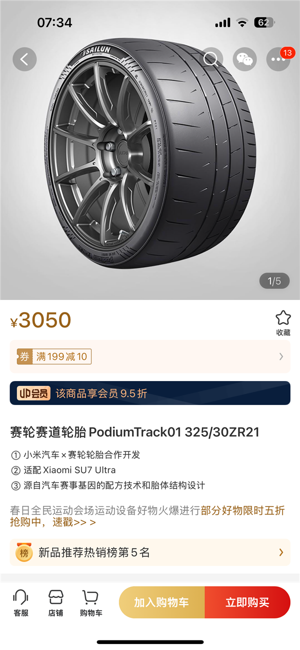 小米SU7 Ultra全新轮胎上架:一套仅万元 赛道高性价比之选