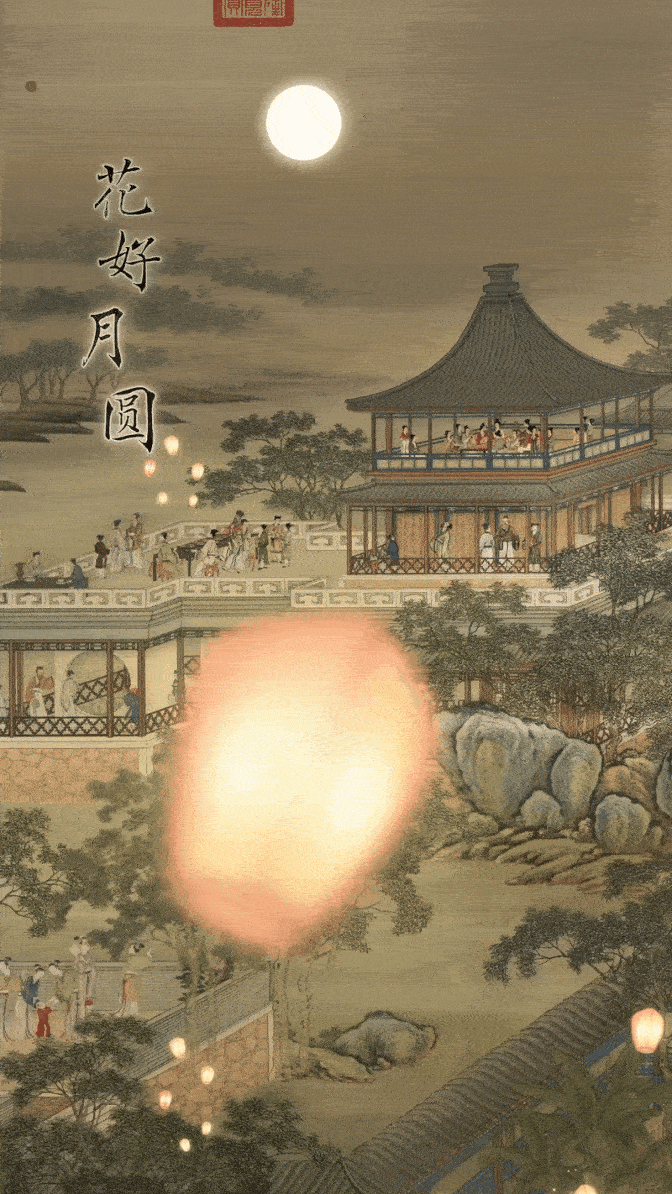 文化中国行·人间好时节|中秋:桂香伴月 人间团圆