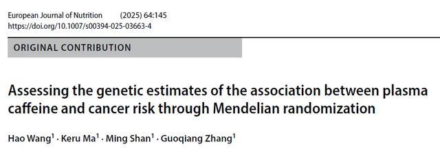 中国研究揭示咖啡致癌风险:遗传学证据显示膀胱癌风险翻倍