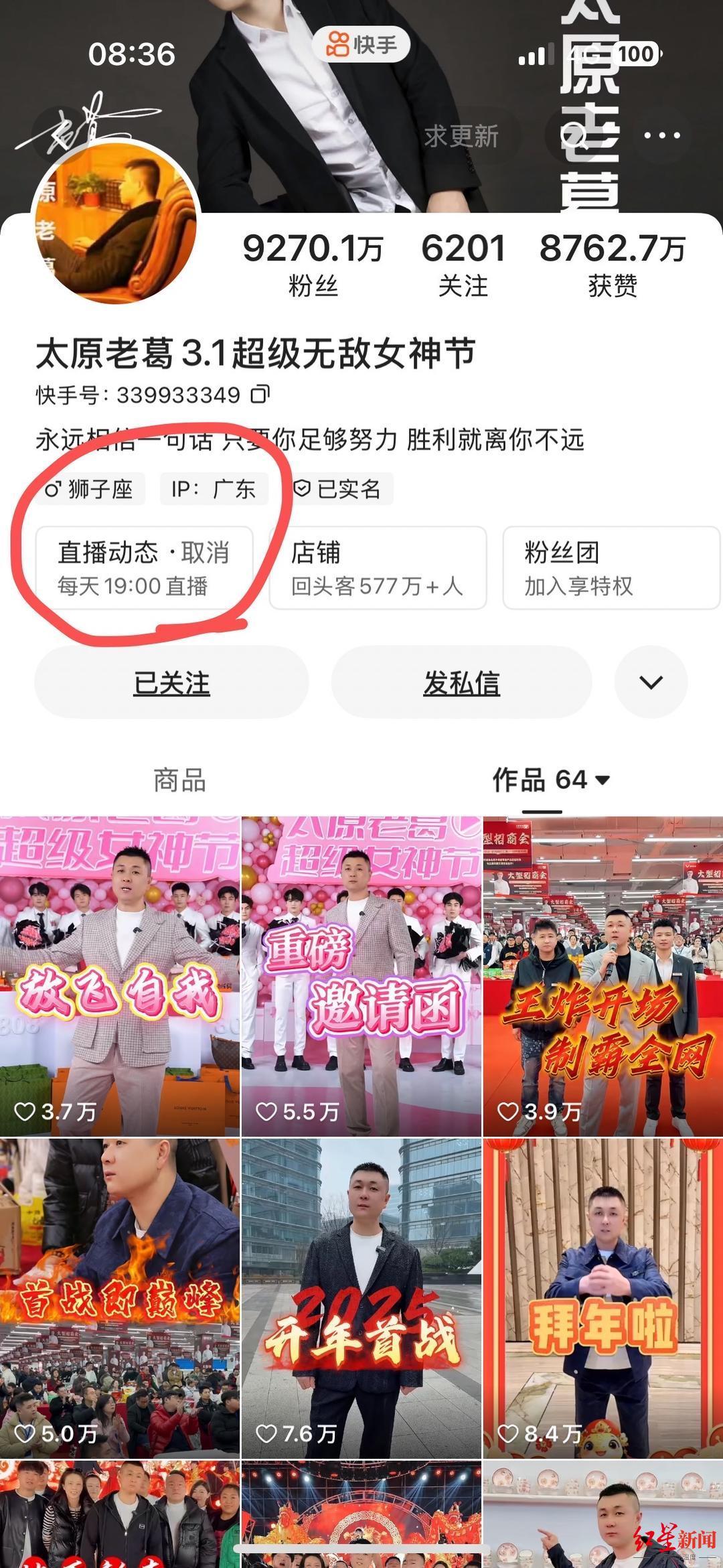 ▲“太原老葛”账号每日直播处于“取消”状态