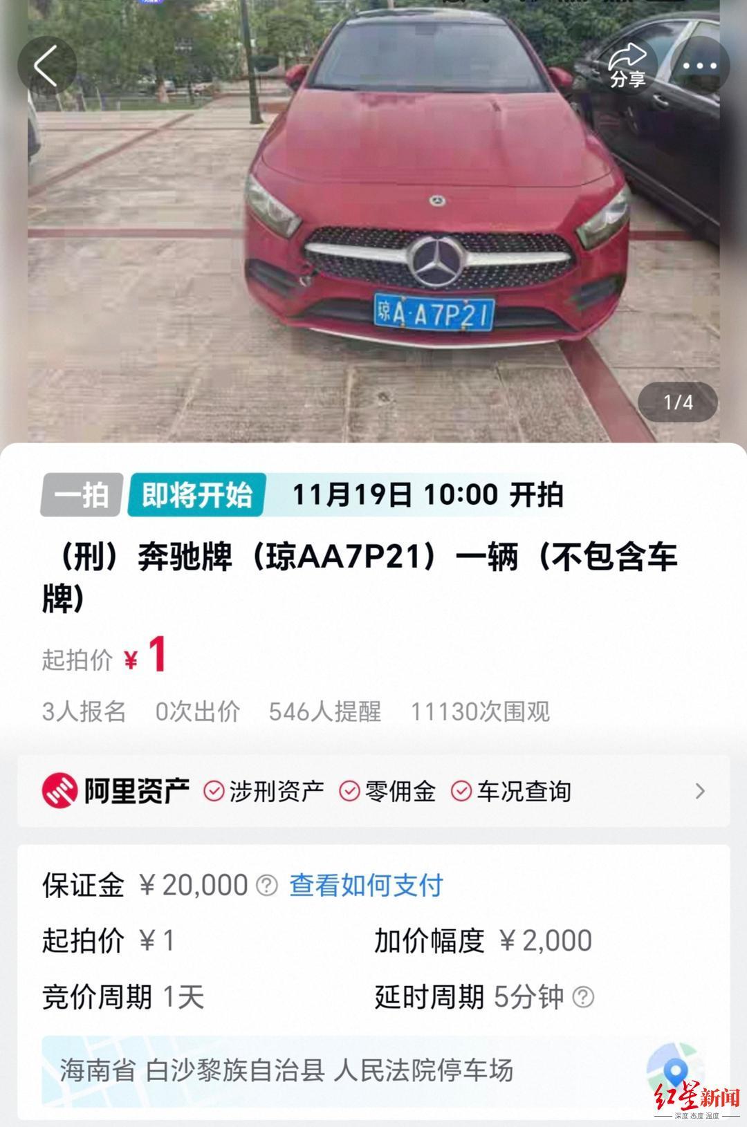 ▲拍卖平台截图