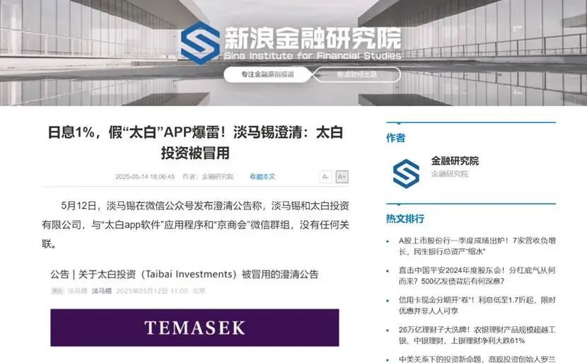 图 | 各种投资理财骗局层出不穷