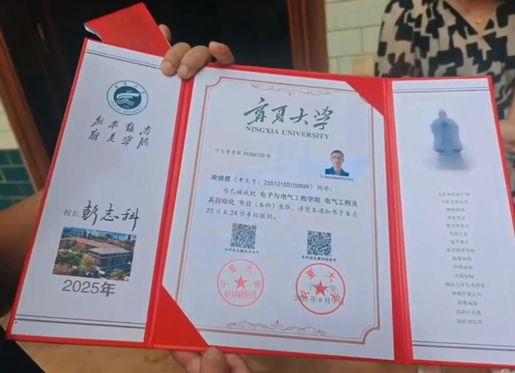 ▲凌崇恩的大学录取通知书