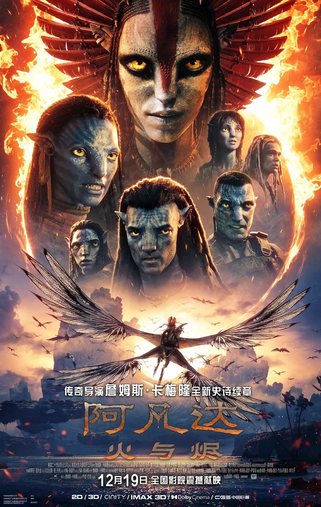 《阿凡达3》海报